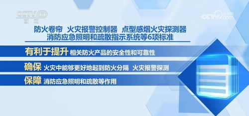 一批国家标准发布 涉及消防产品 卫浴设施等多个领域